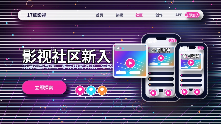 17c品牌中心与视频社区氛围